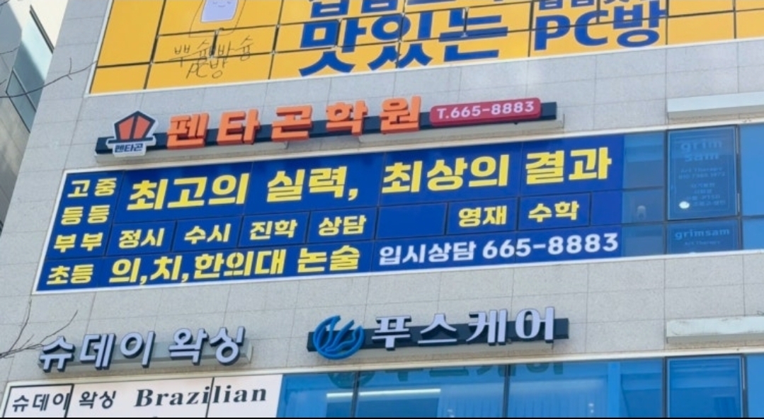 펜타곤학원