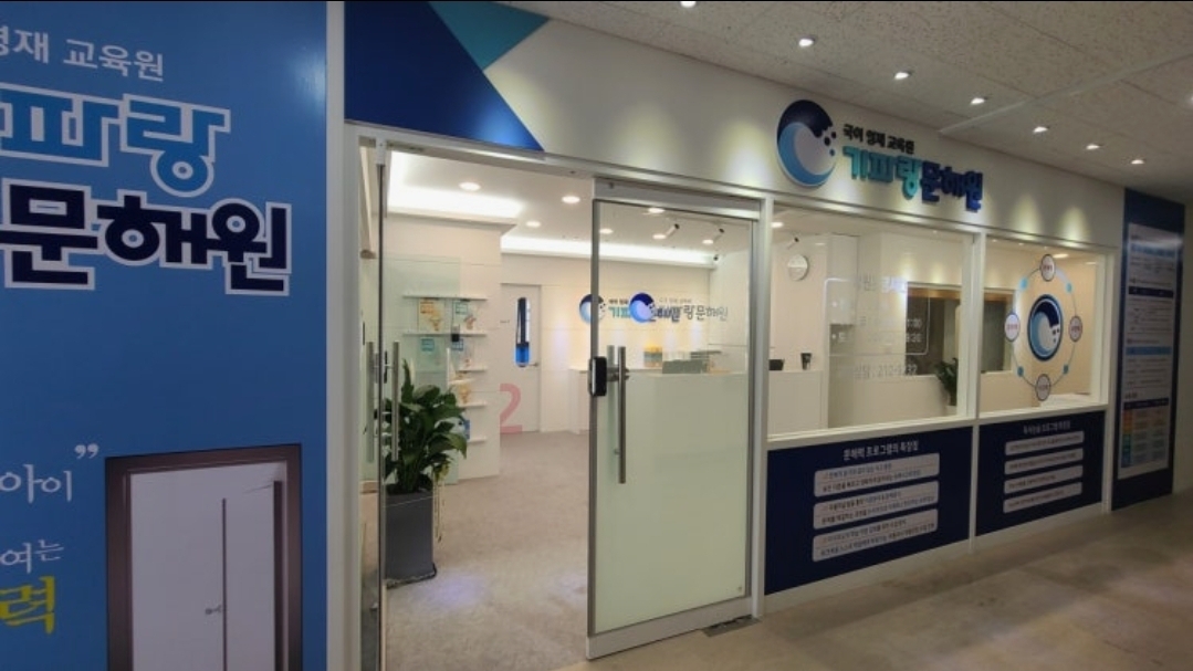 기파랑문해원 수원광교원