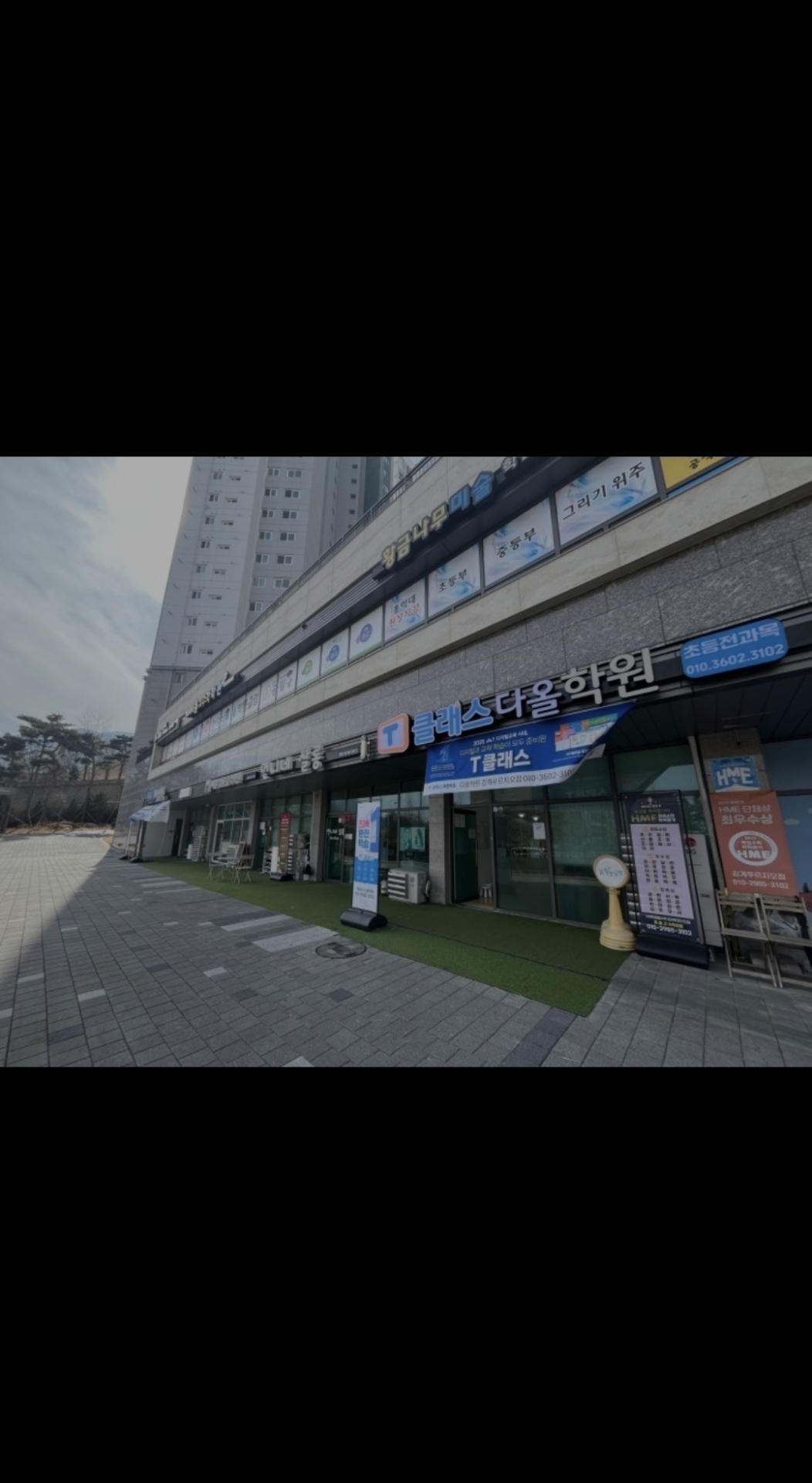 T클래스다올학원