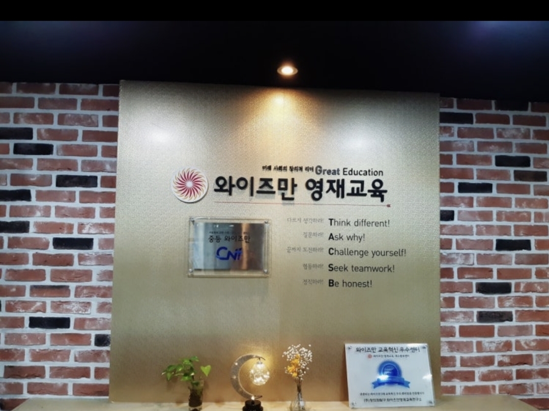 와이즈만영재학원대구중부센터