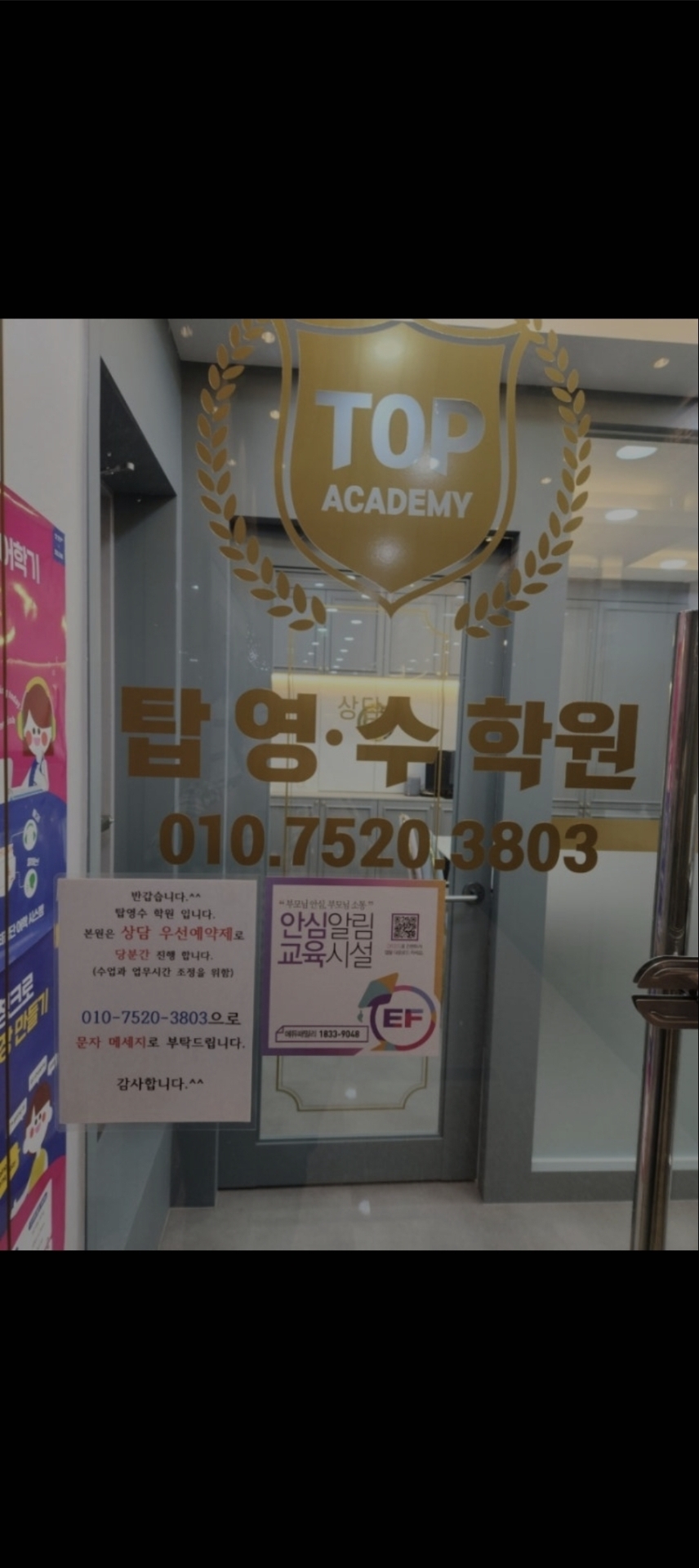 탑영수학원