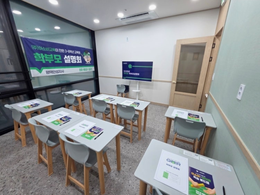 아소비큐미르평택고덕국제학원