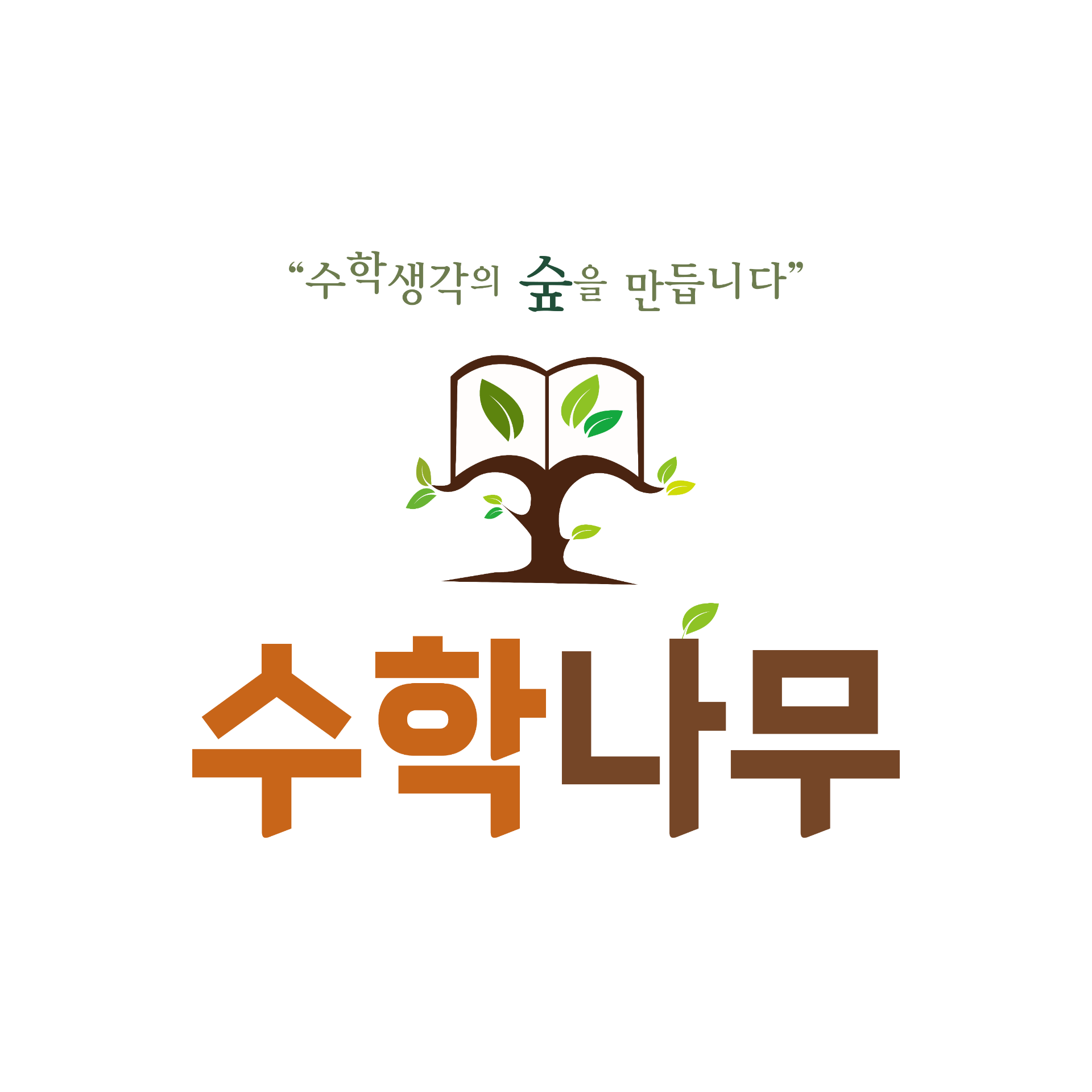 수학나무