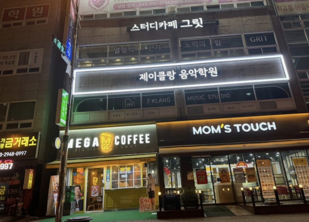 제이클랑음악학원
