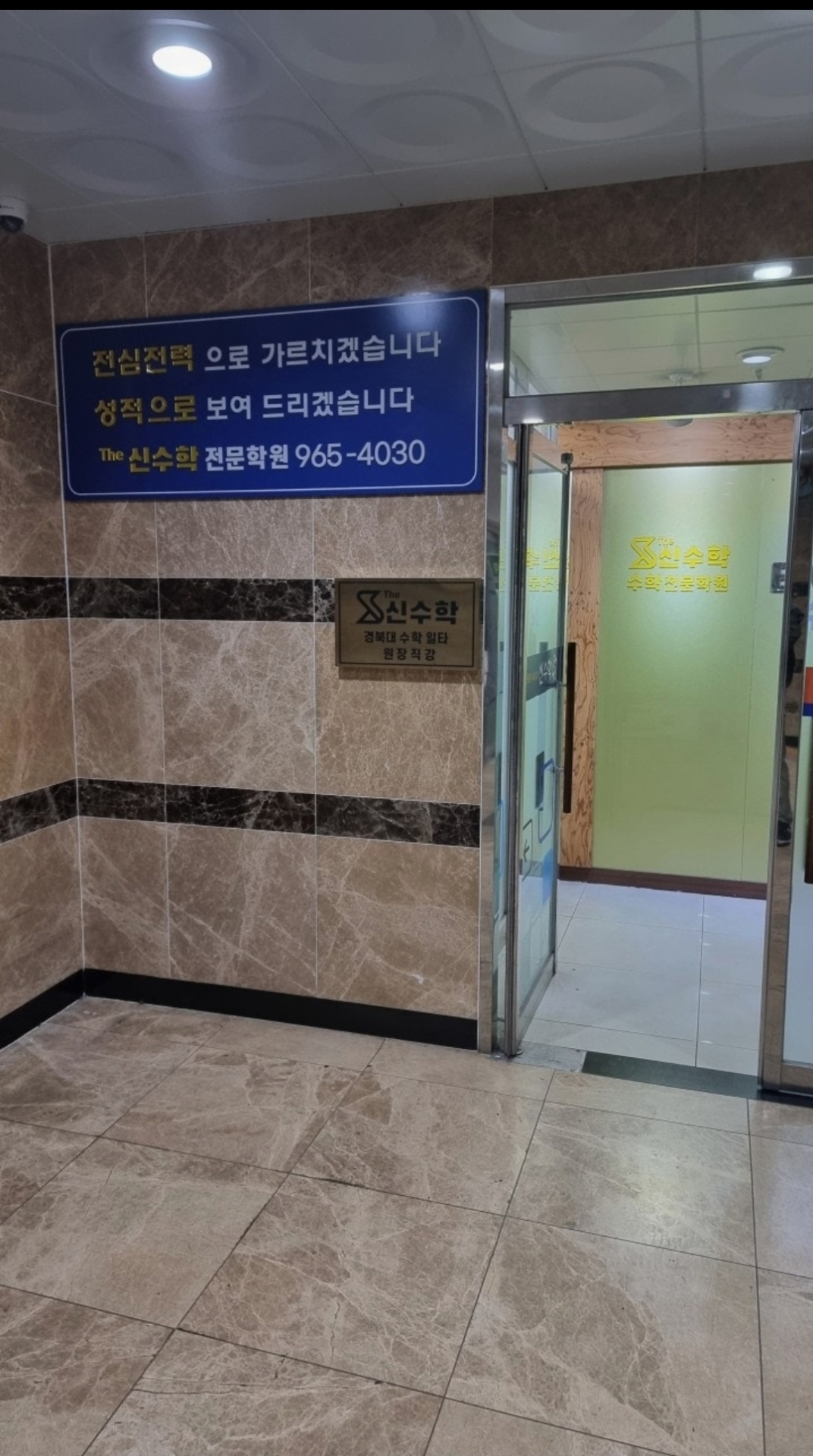 더신수학학원