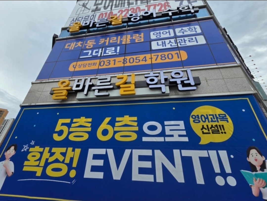올바른길학원 영어수학