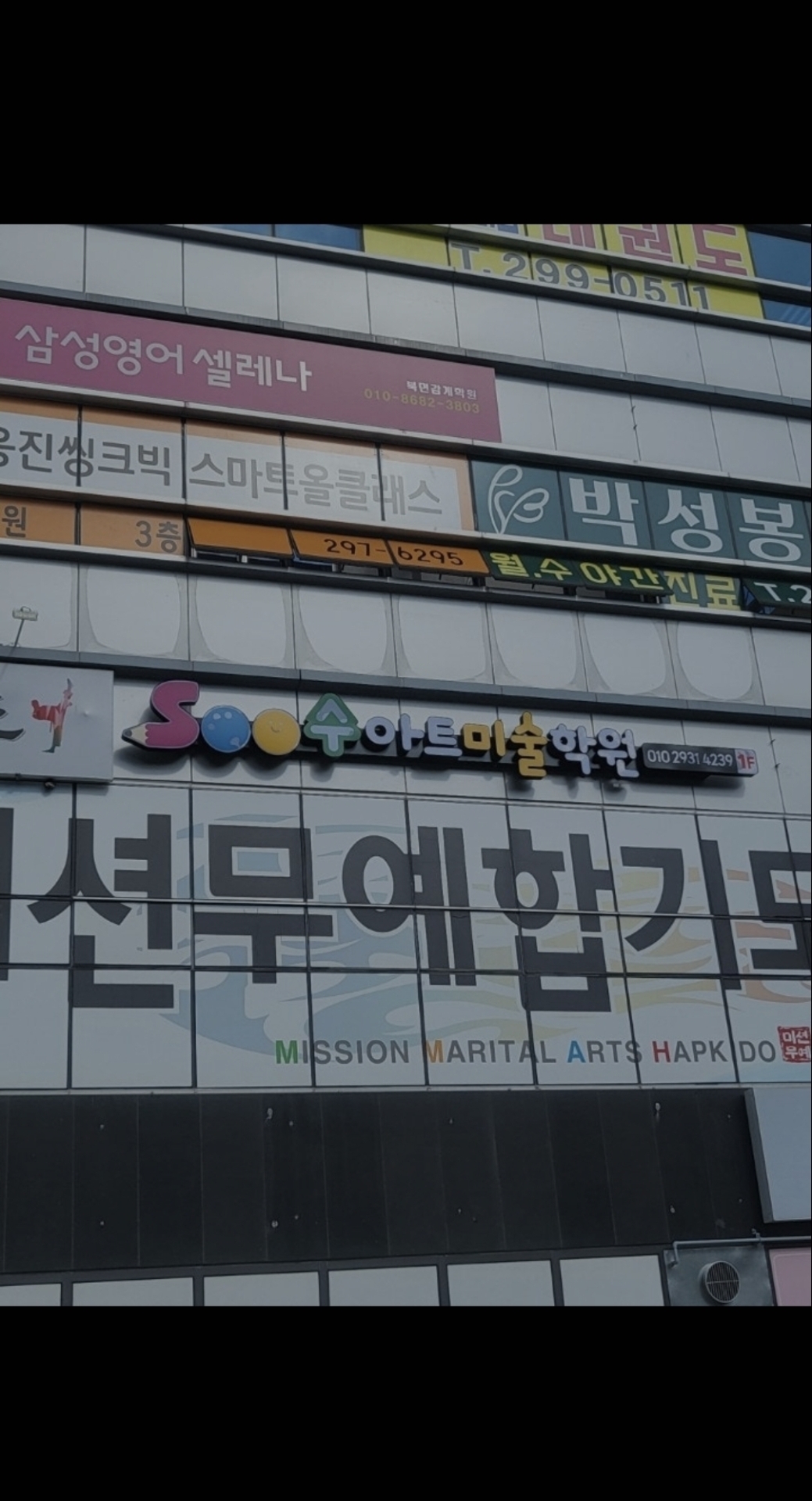 수아트미술학원
