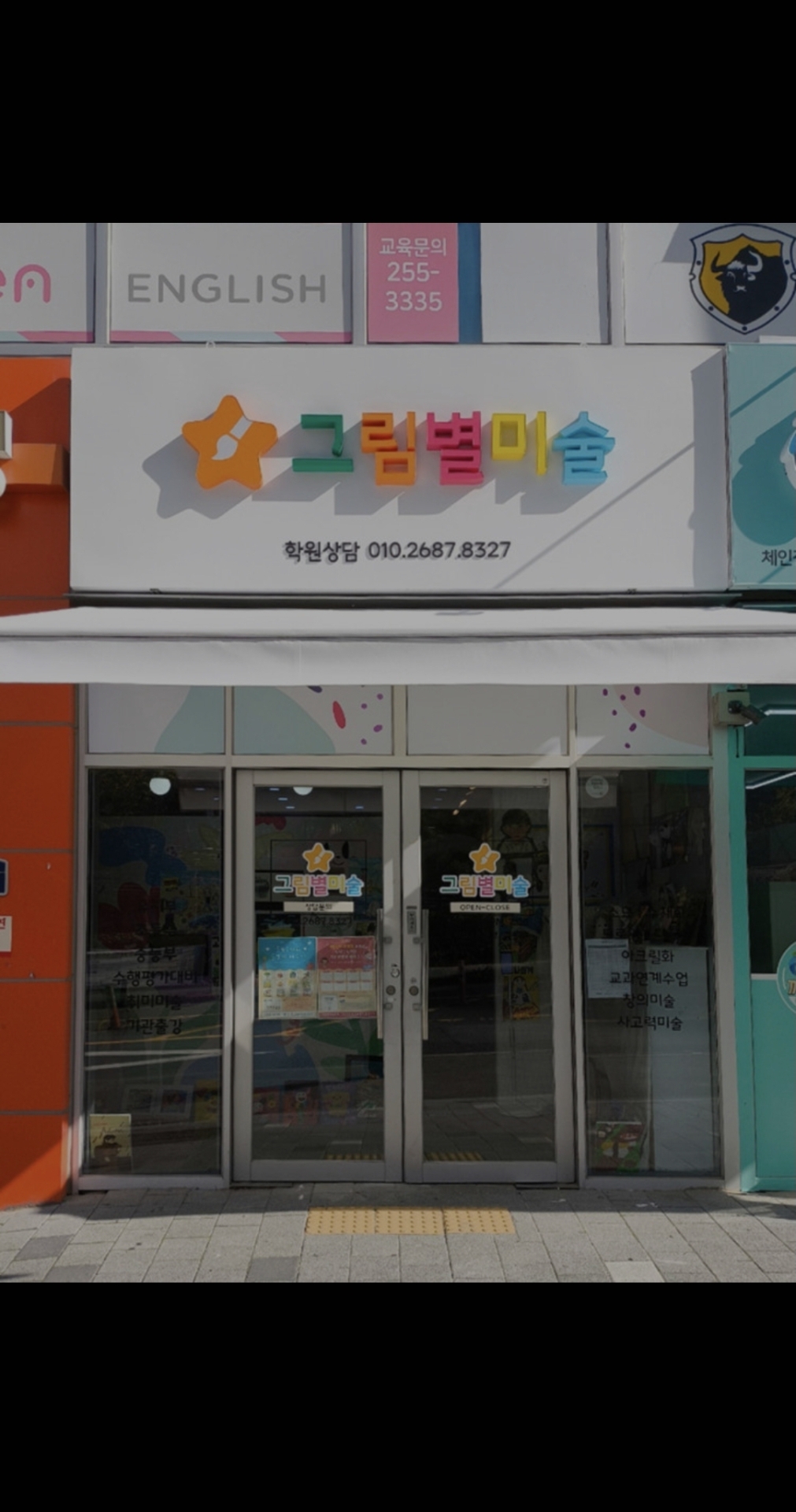 그림별미술학원 무동