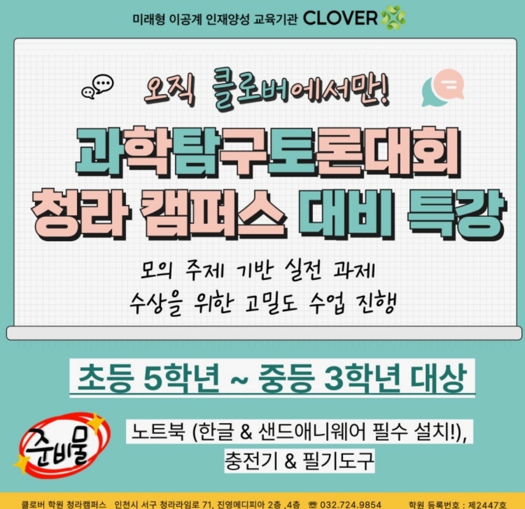 클로버수학학원