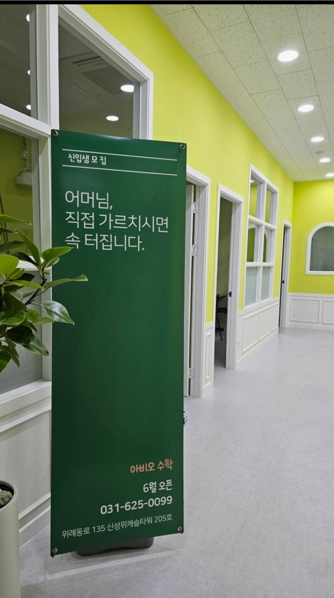 아비오수학학원