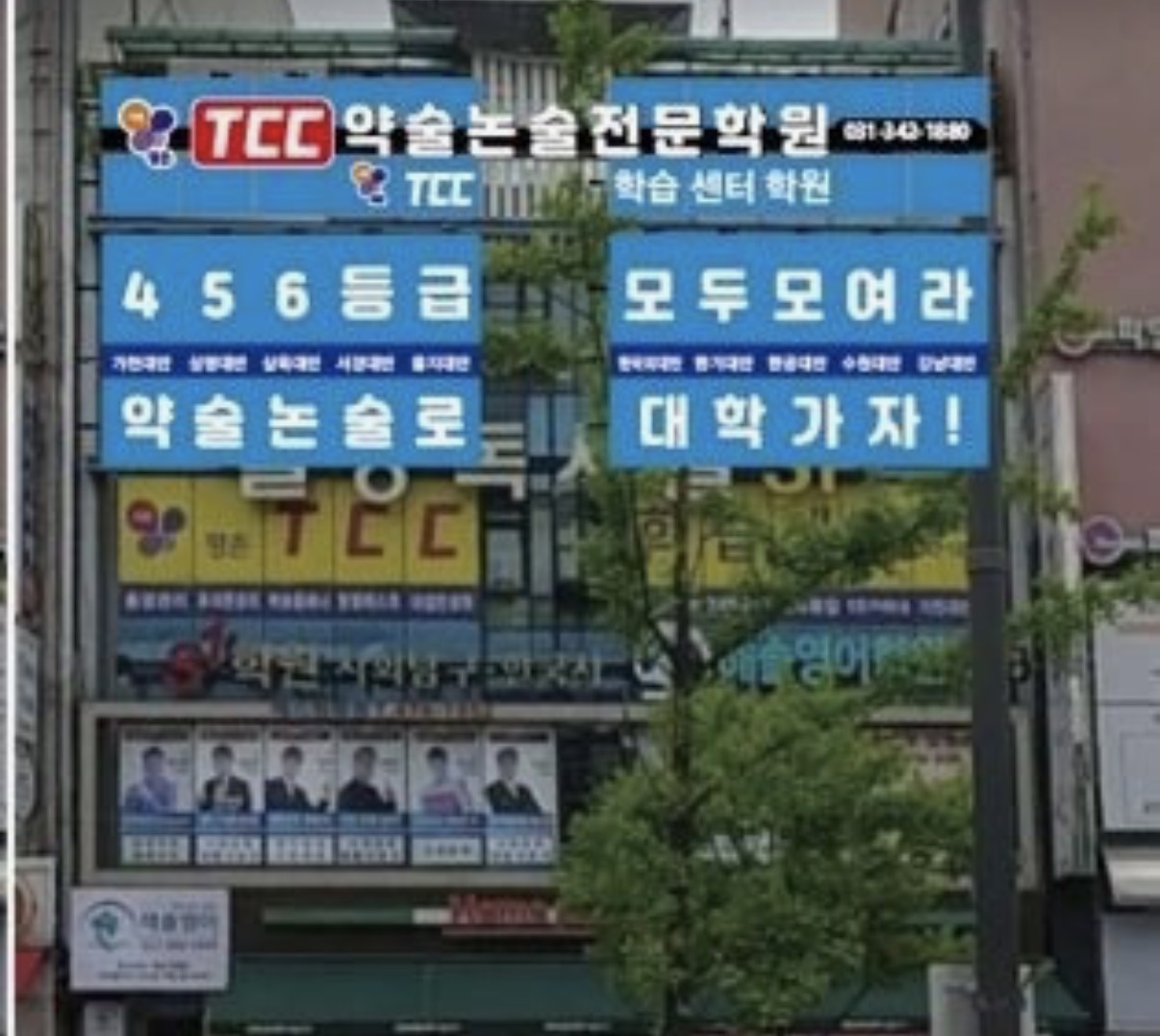 평촌TCC학원