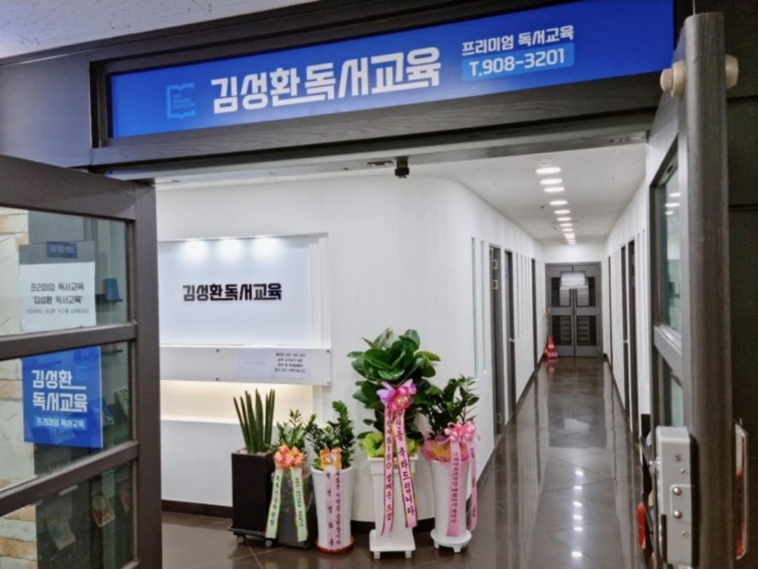 김성환독서교육