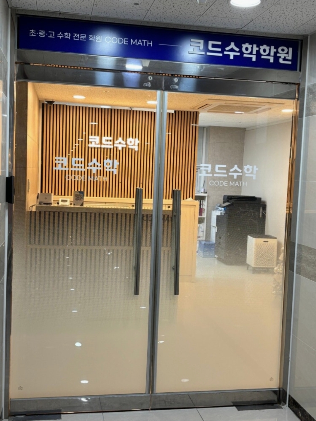 코드수학