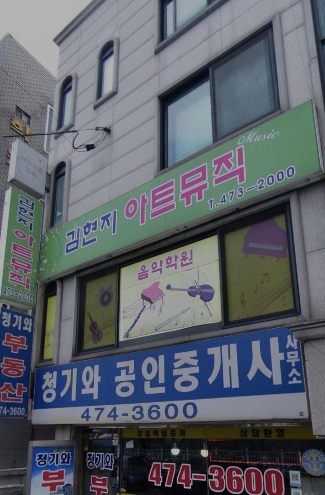 김현지아트뮤직학원