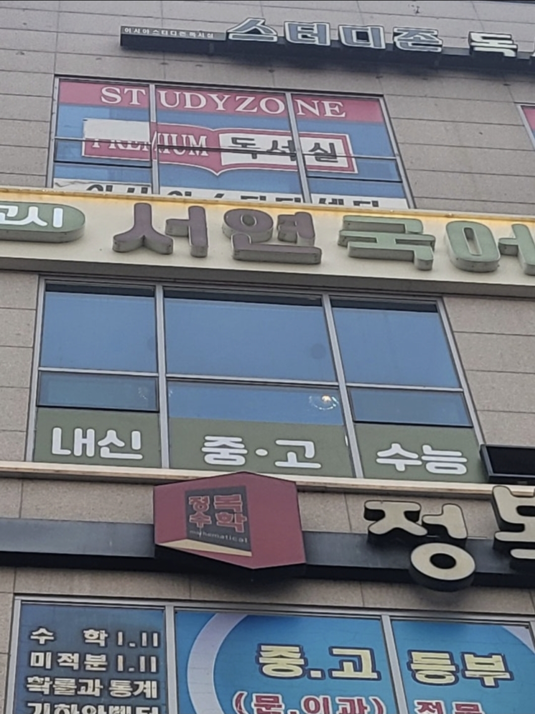 서연국어학원