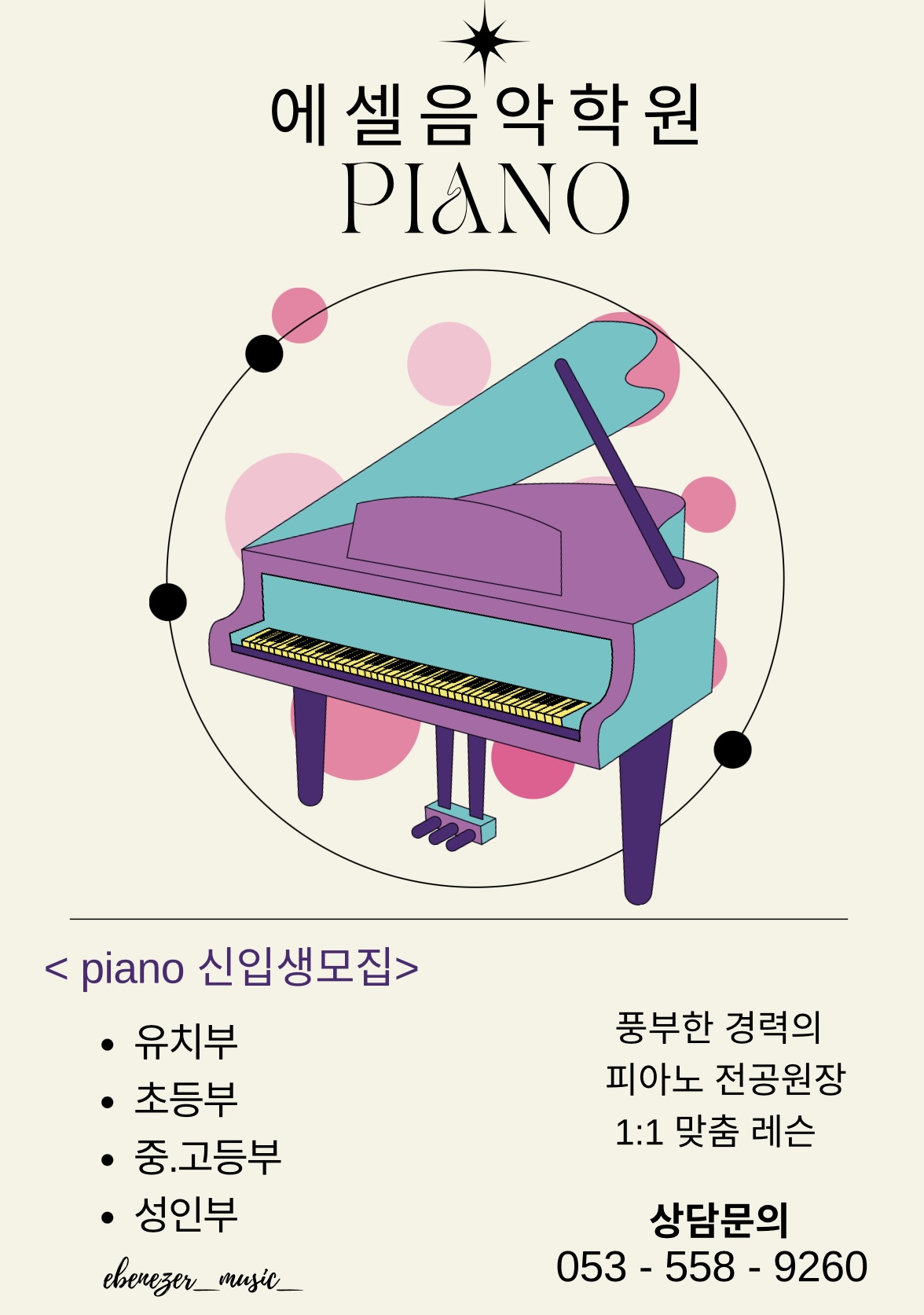 에셀음악학원