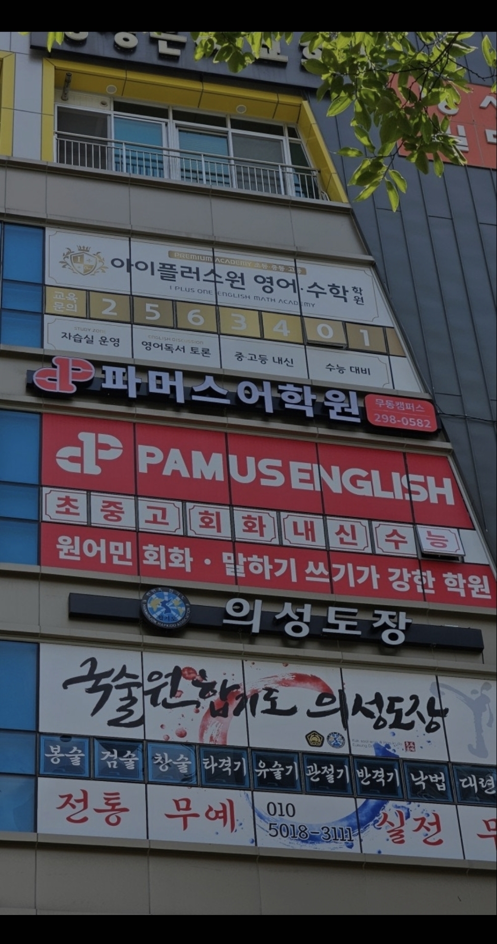 파머스어학원 무동캠퍼스