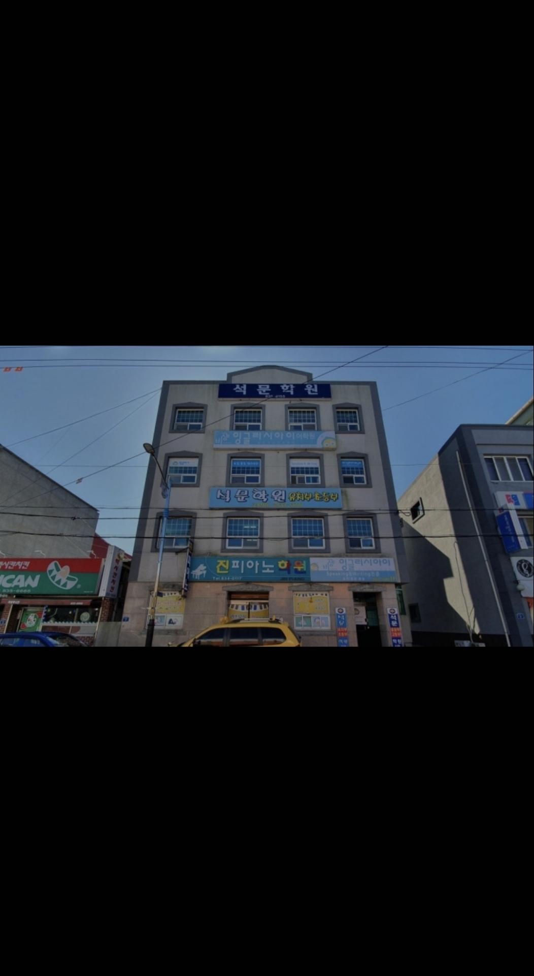 석문학원