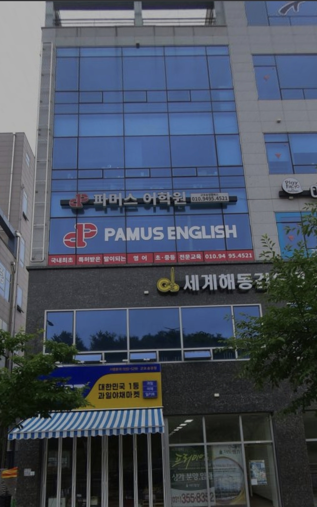 파머스영어 군포송정캠퍼스