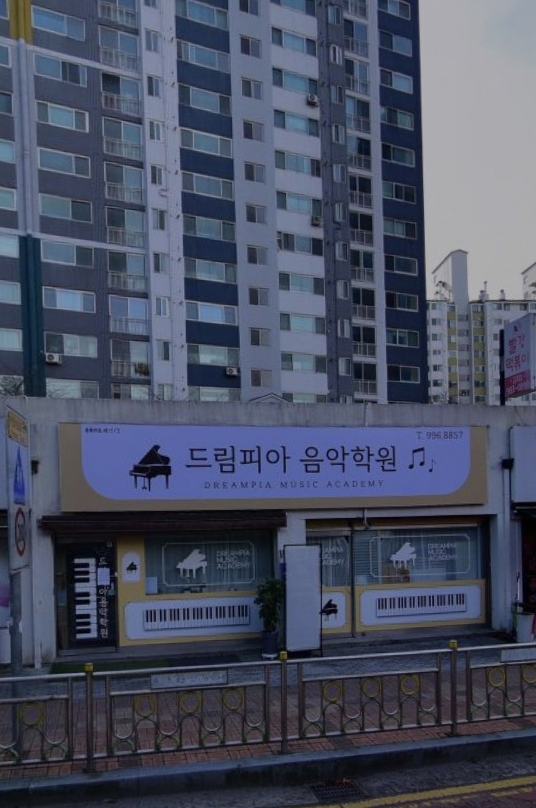 드림피아음악학원