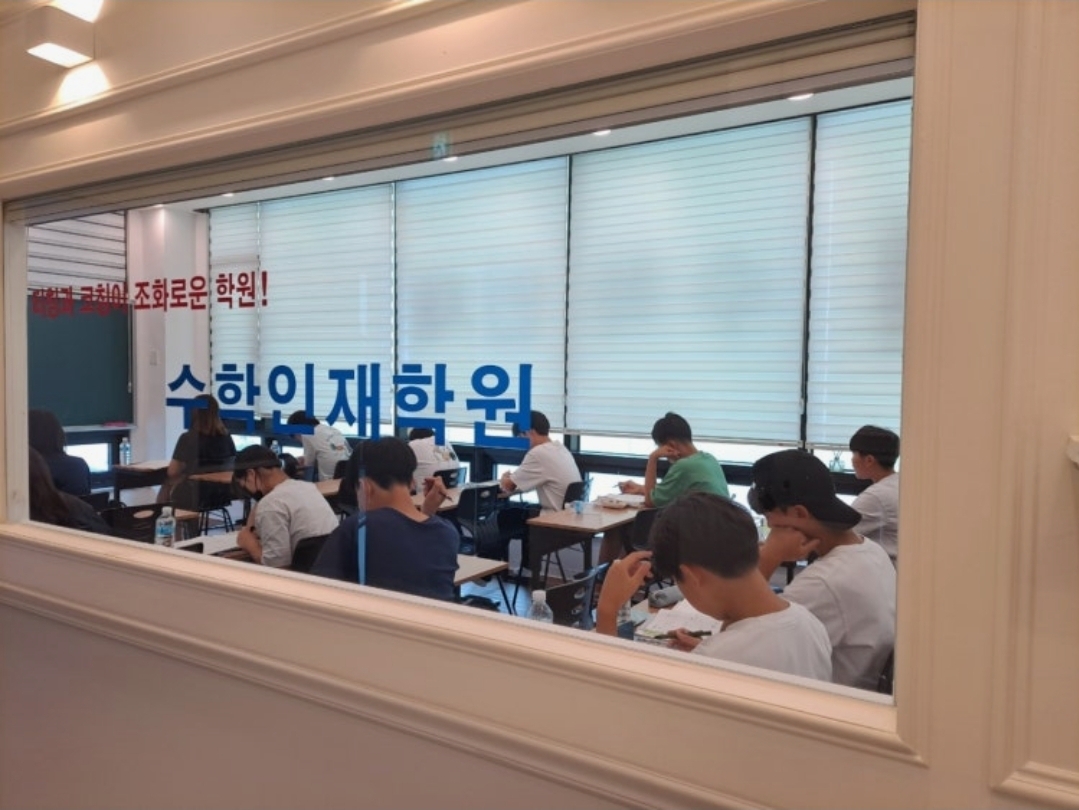 수학인재학원