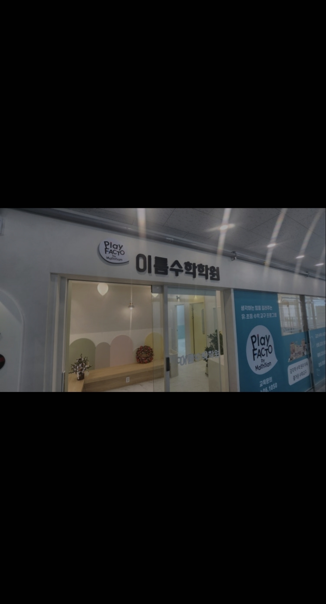 이룸수학학원