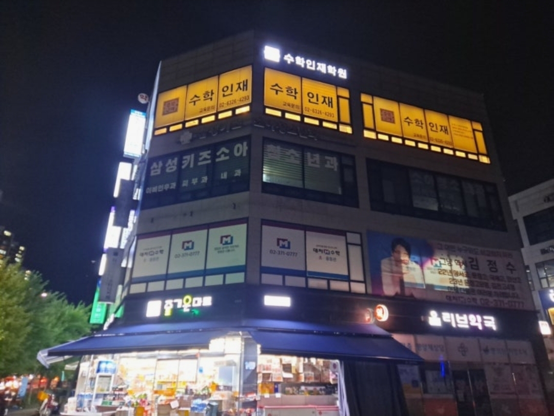 수학인재학원