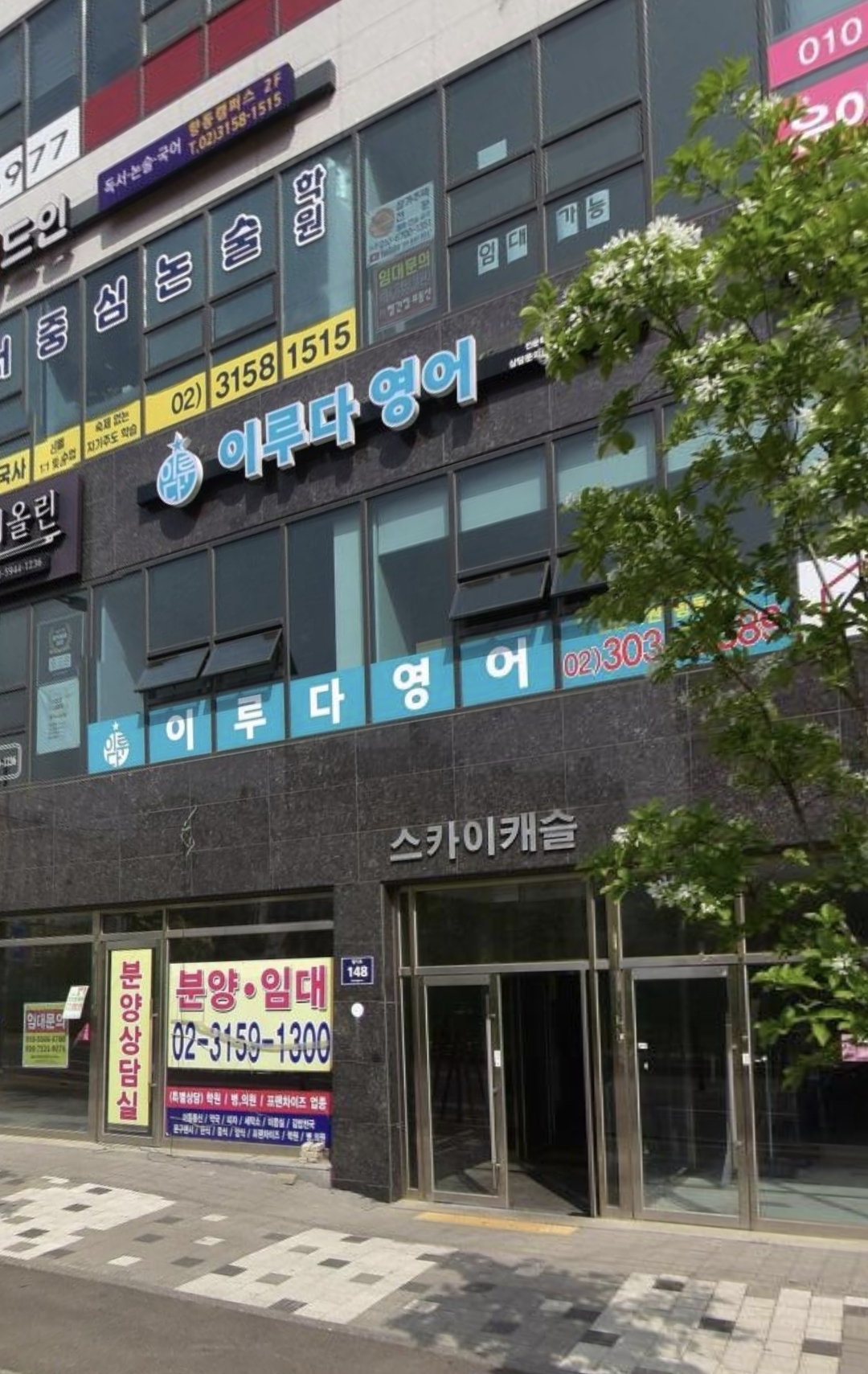 이루다영어학원