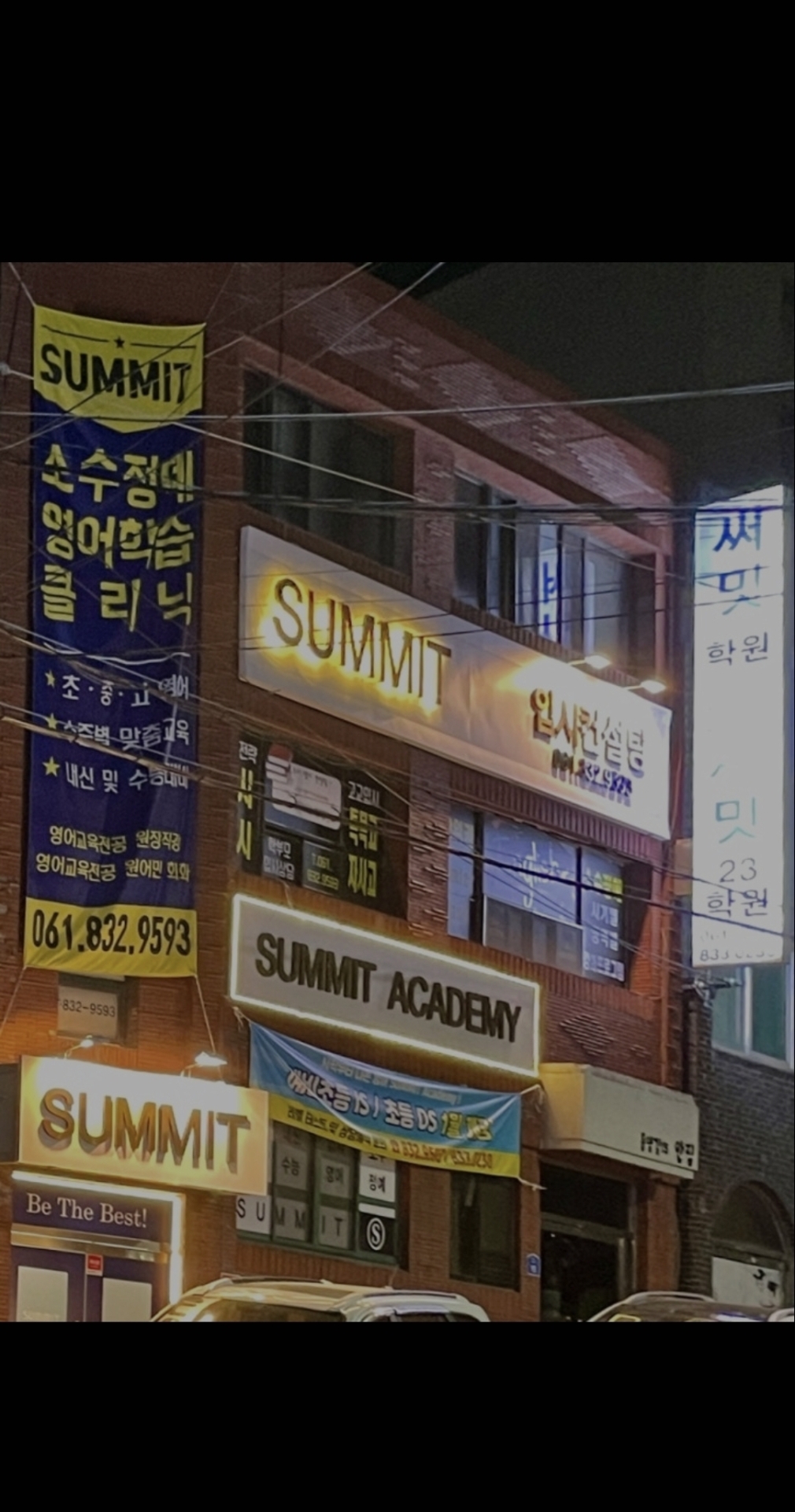 써밋23 영어학원