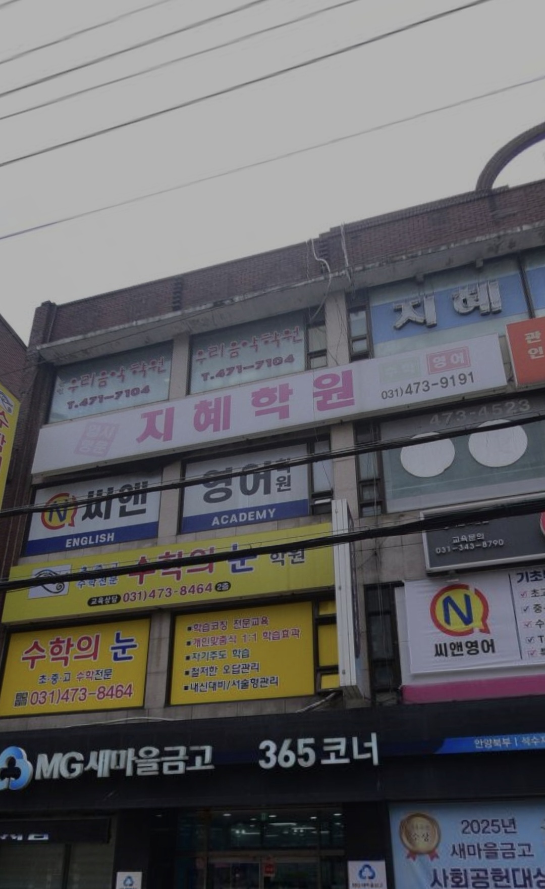 지혜영수전문학원