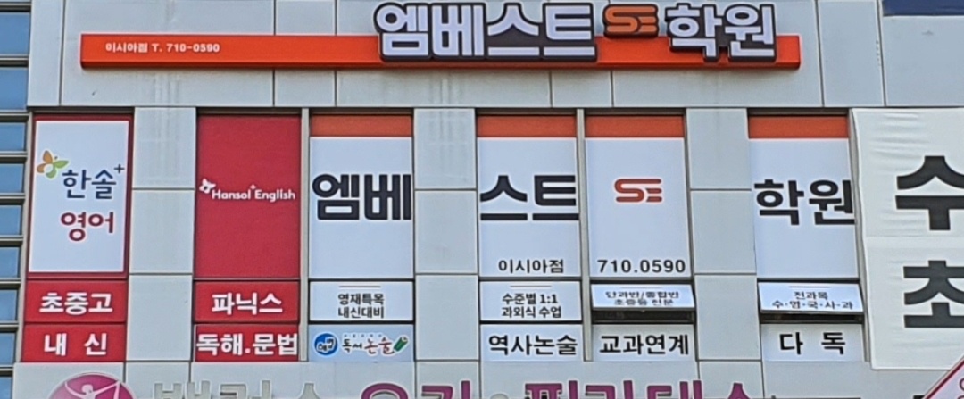 엠베스트 se 이시아점