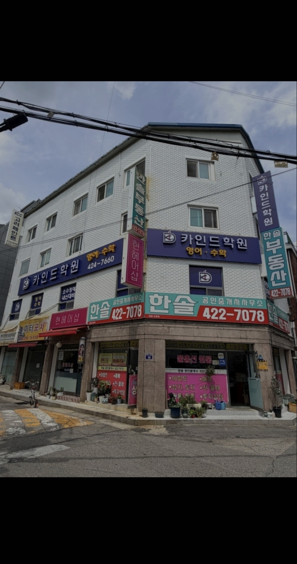 카인드학원