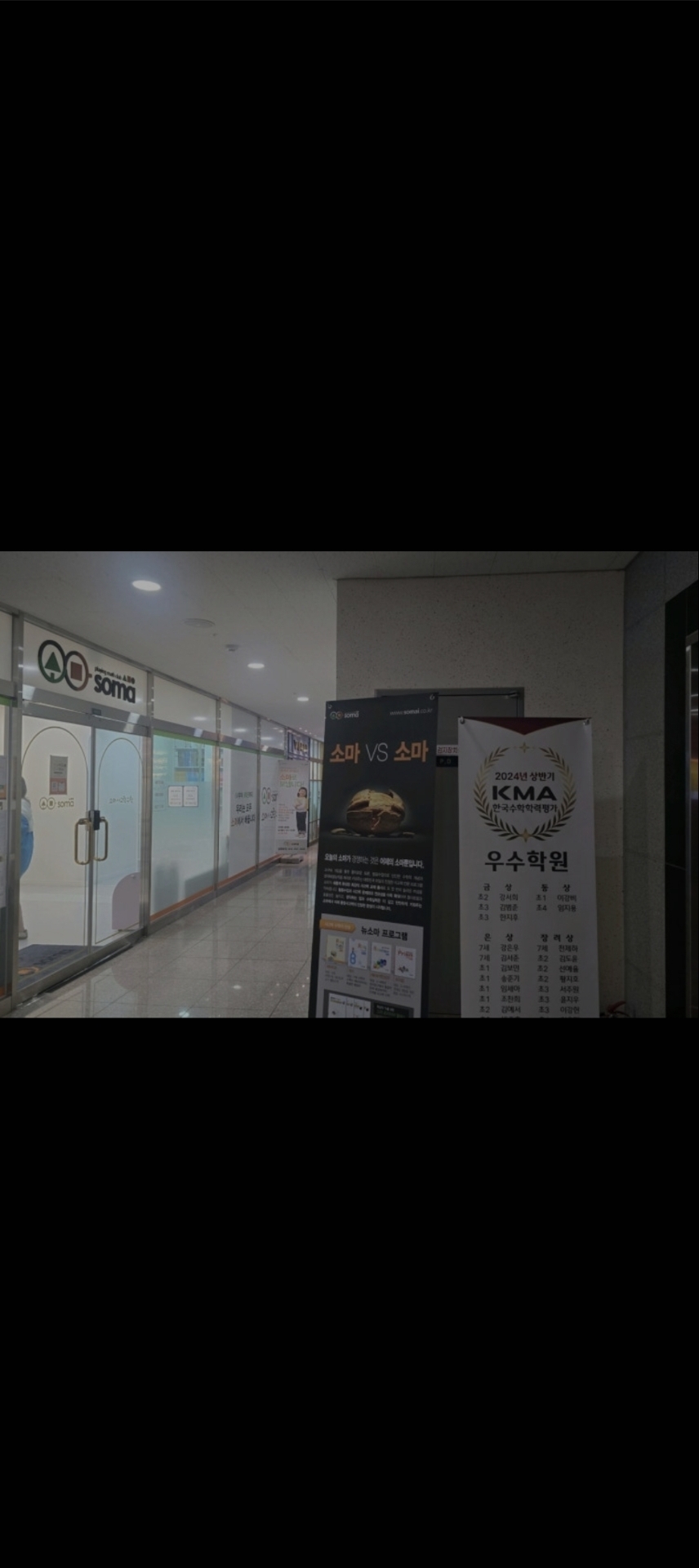 소마사고력수학 인천루원센터