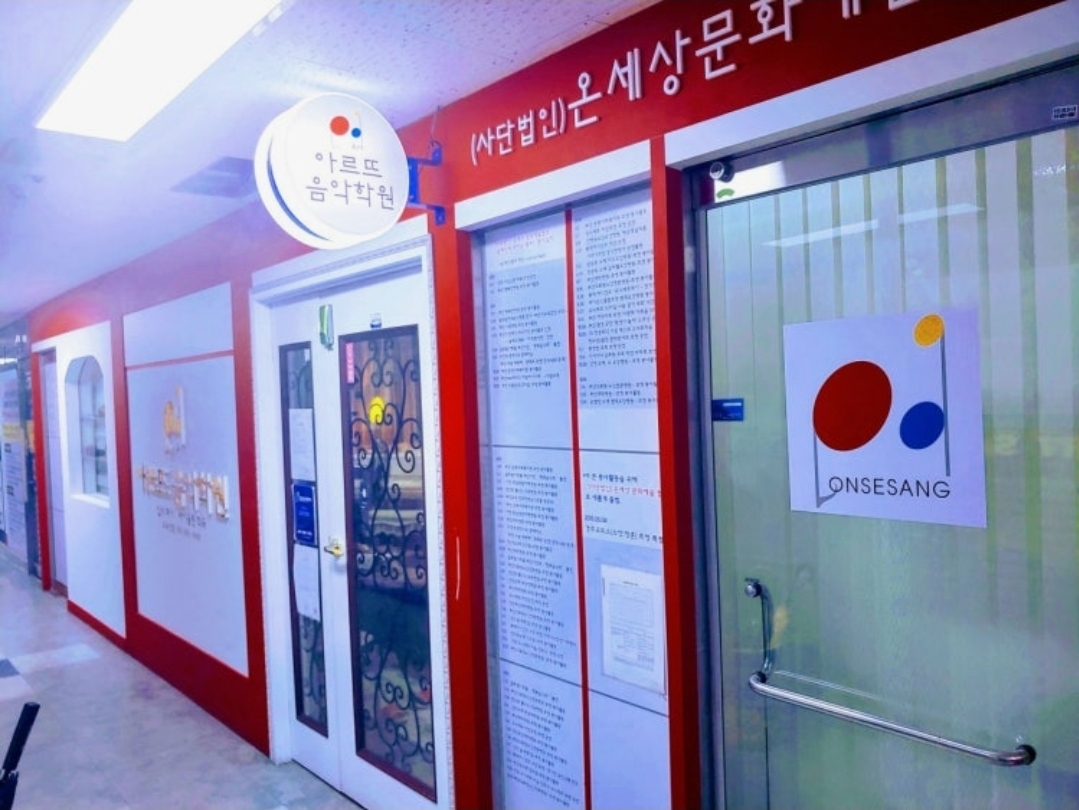 아르뜨음악학원