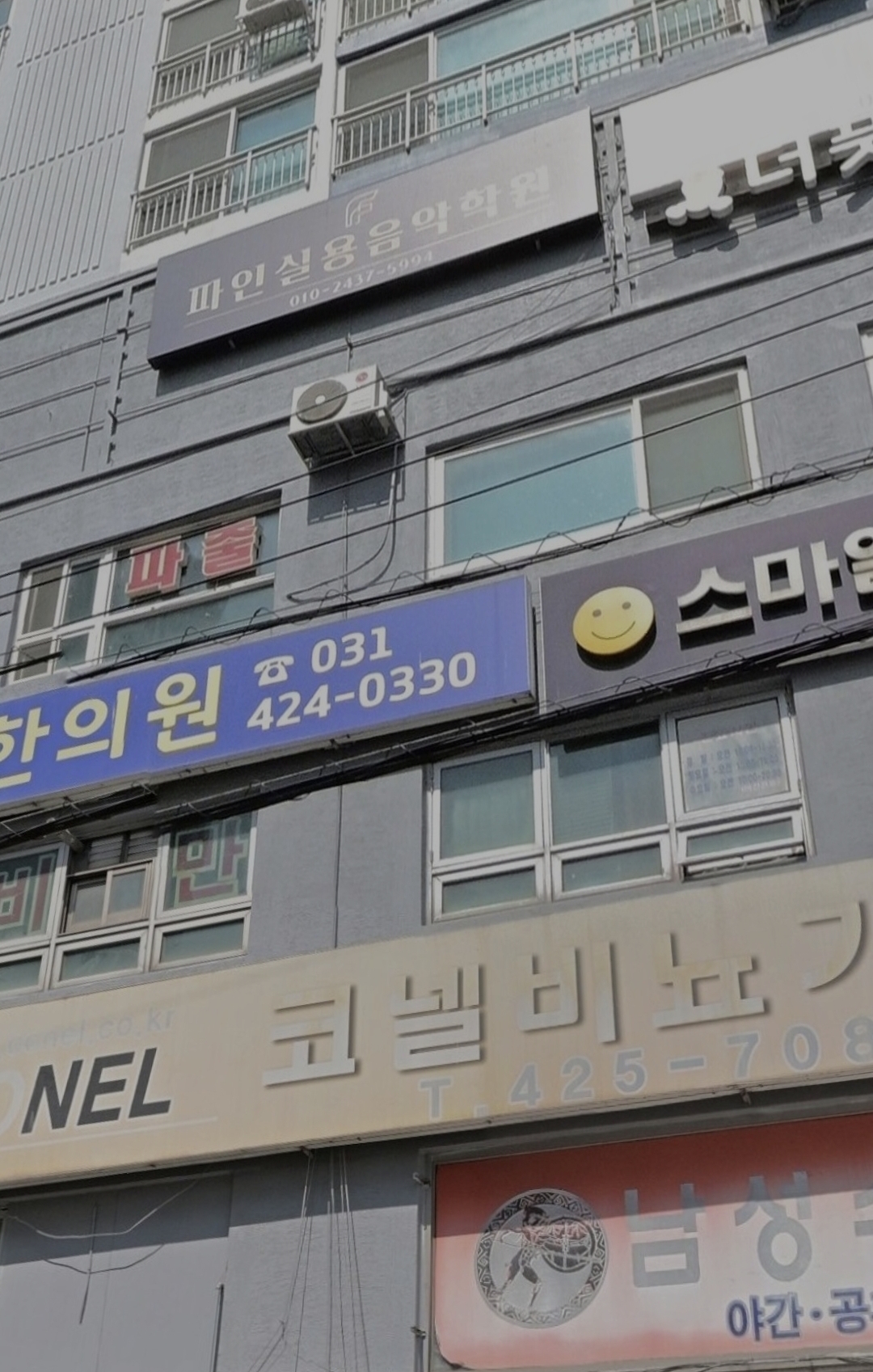 파인실용음악학원