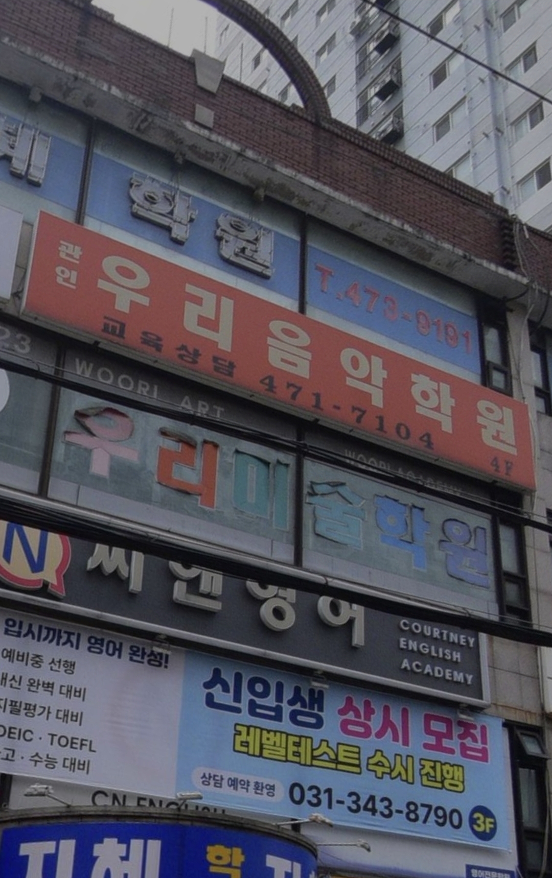 우리음악학원
