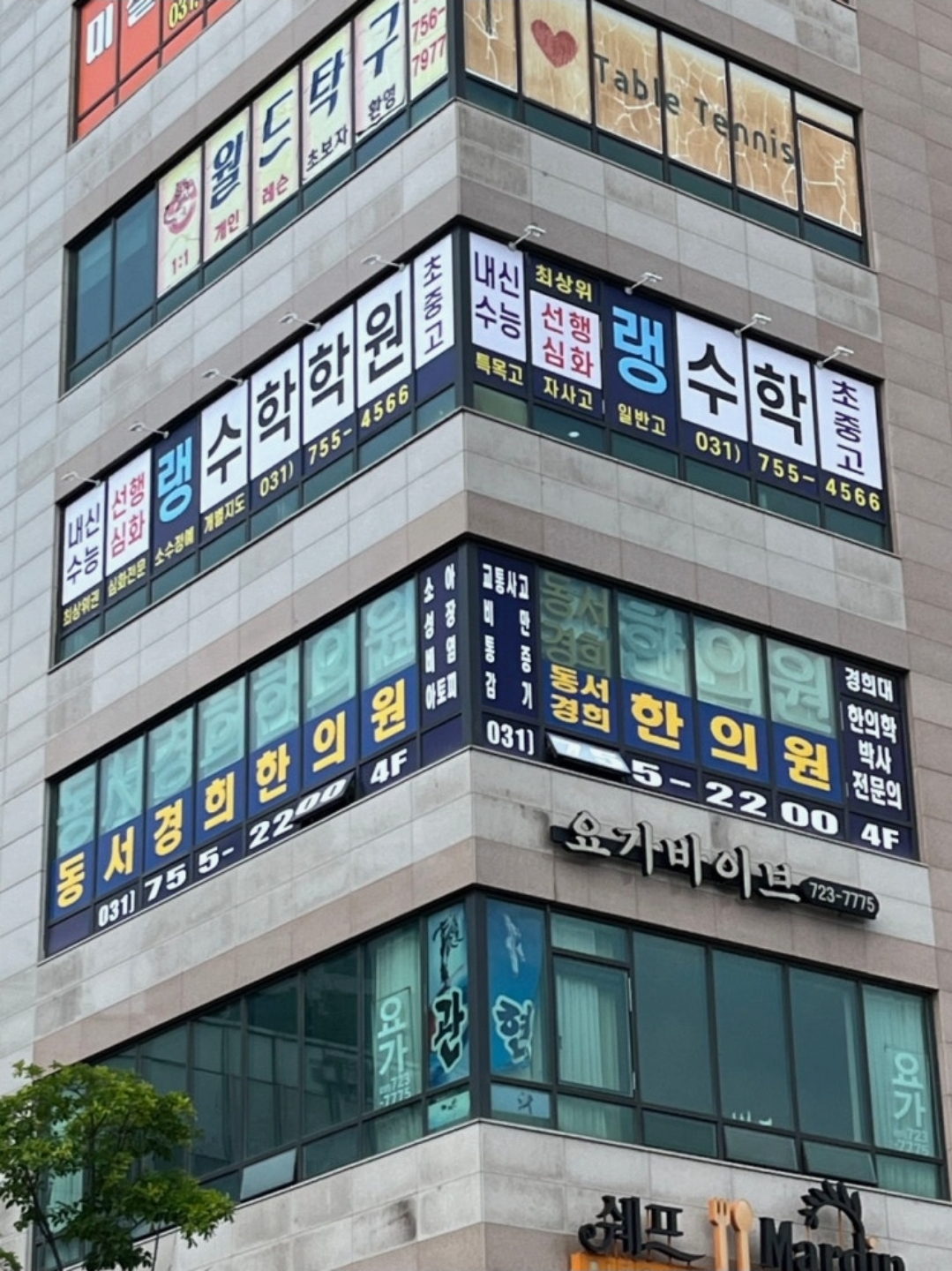 랭수학학원