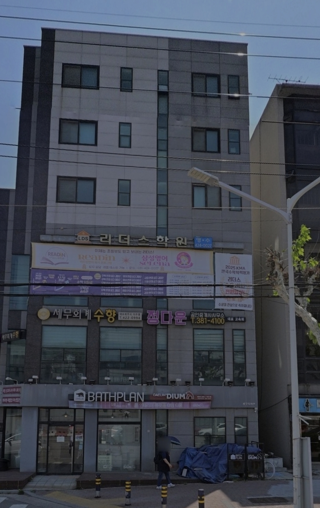 리더스학원
