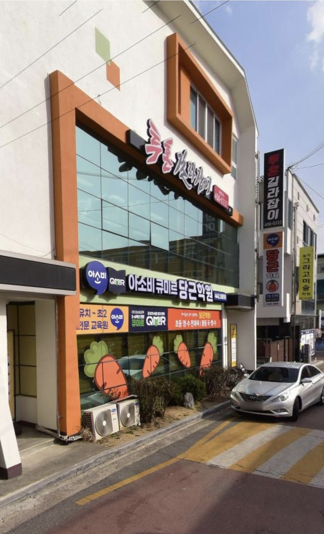 당근학원