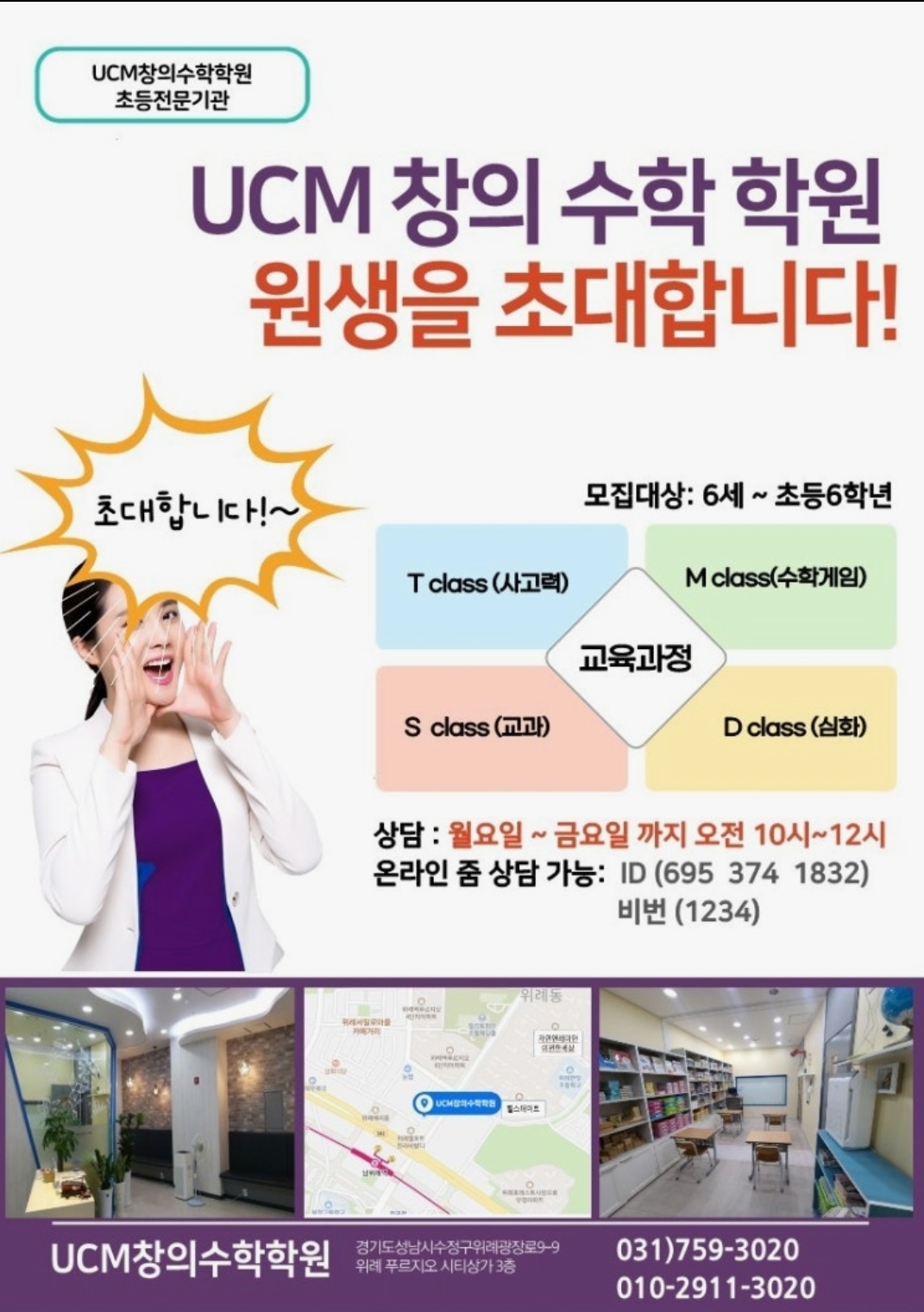 UCM창의수학학원
