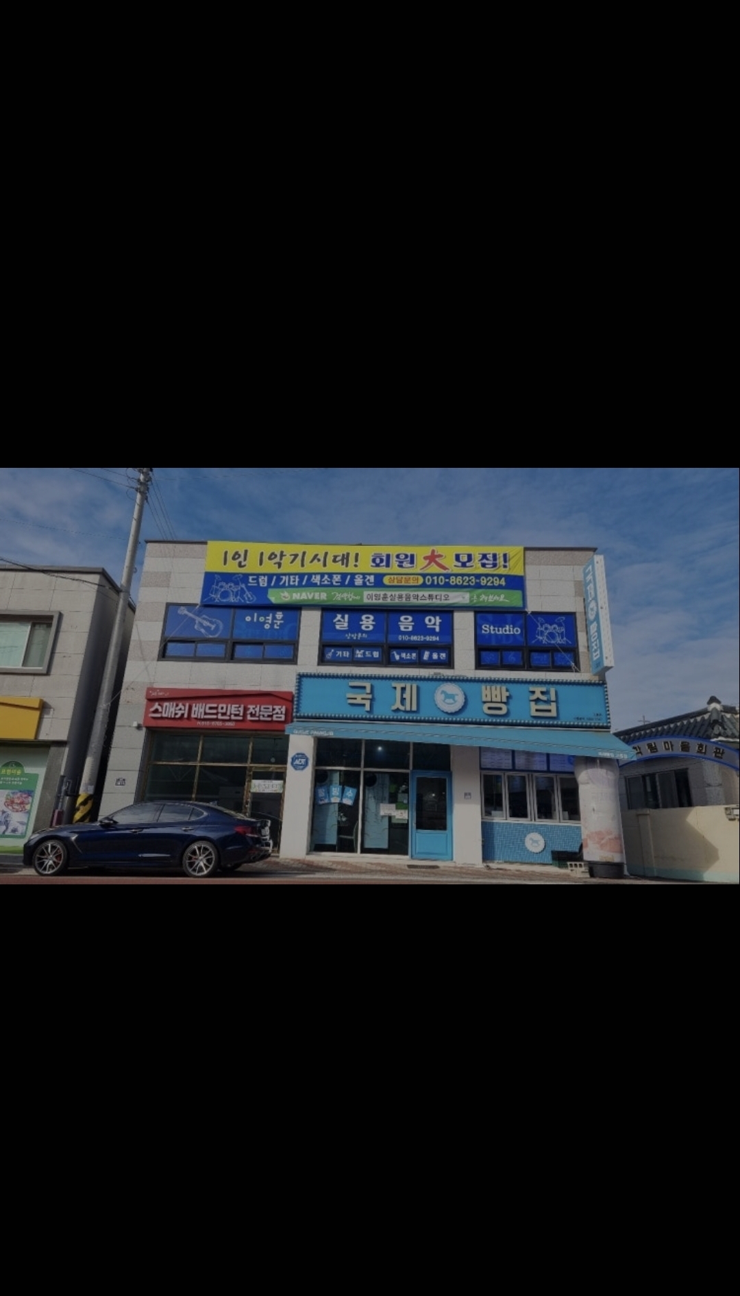 이영훈 실용음악학원