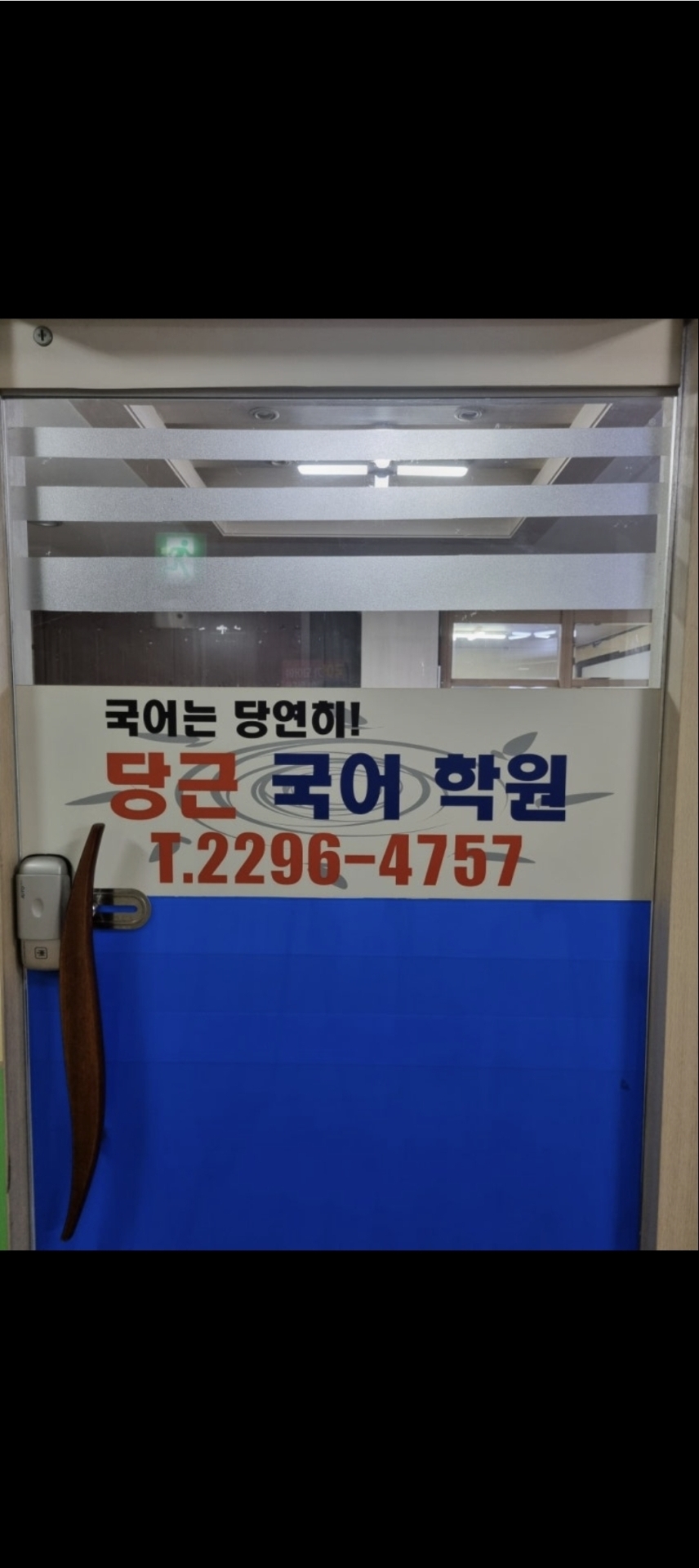 당근국어학원