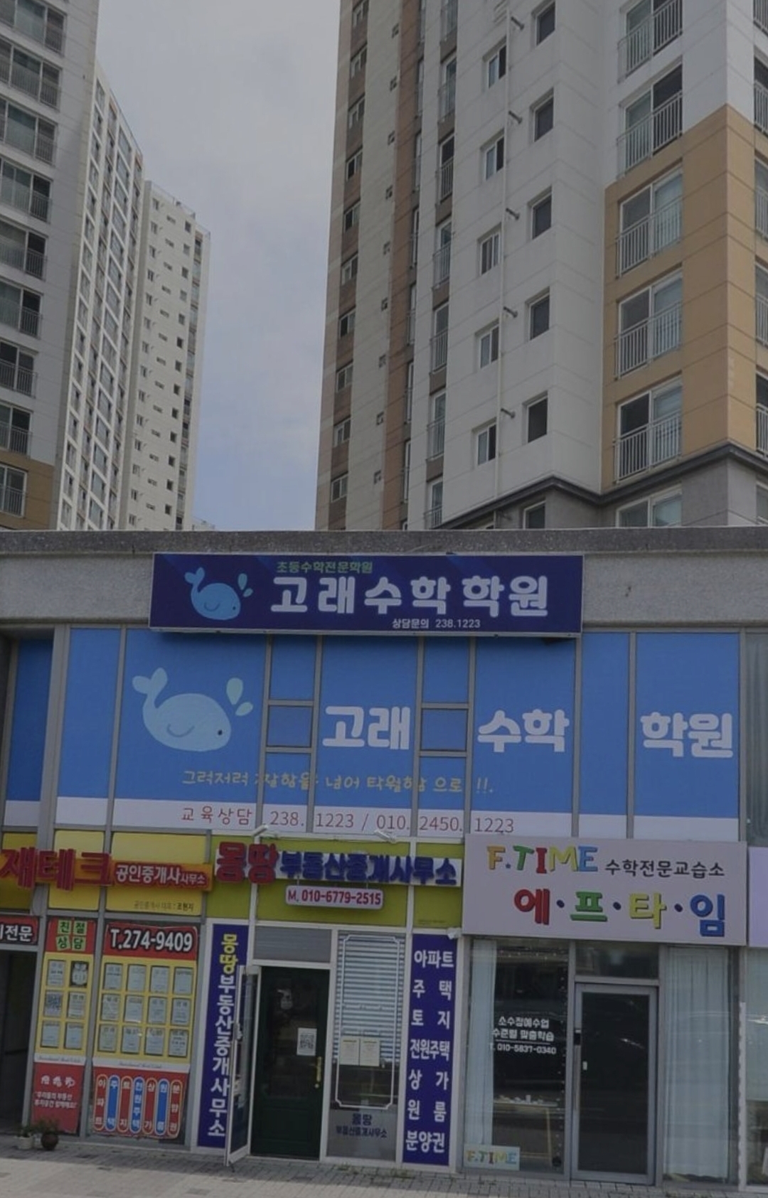 고래수학과학학원