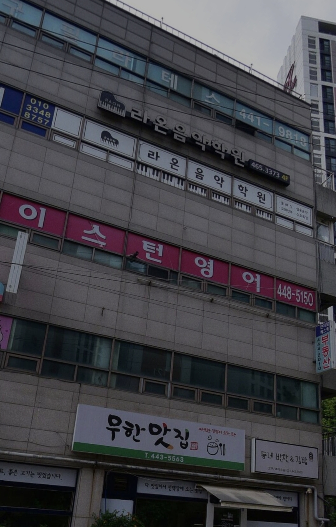 라온음악학원