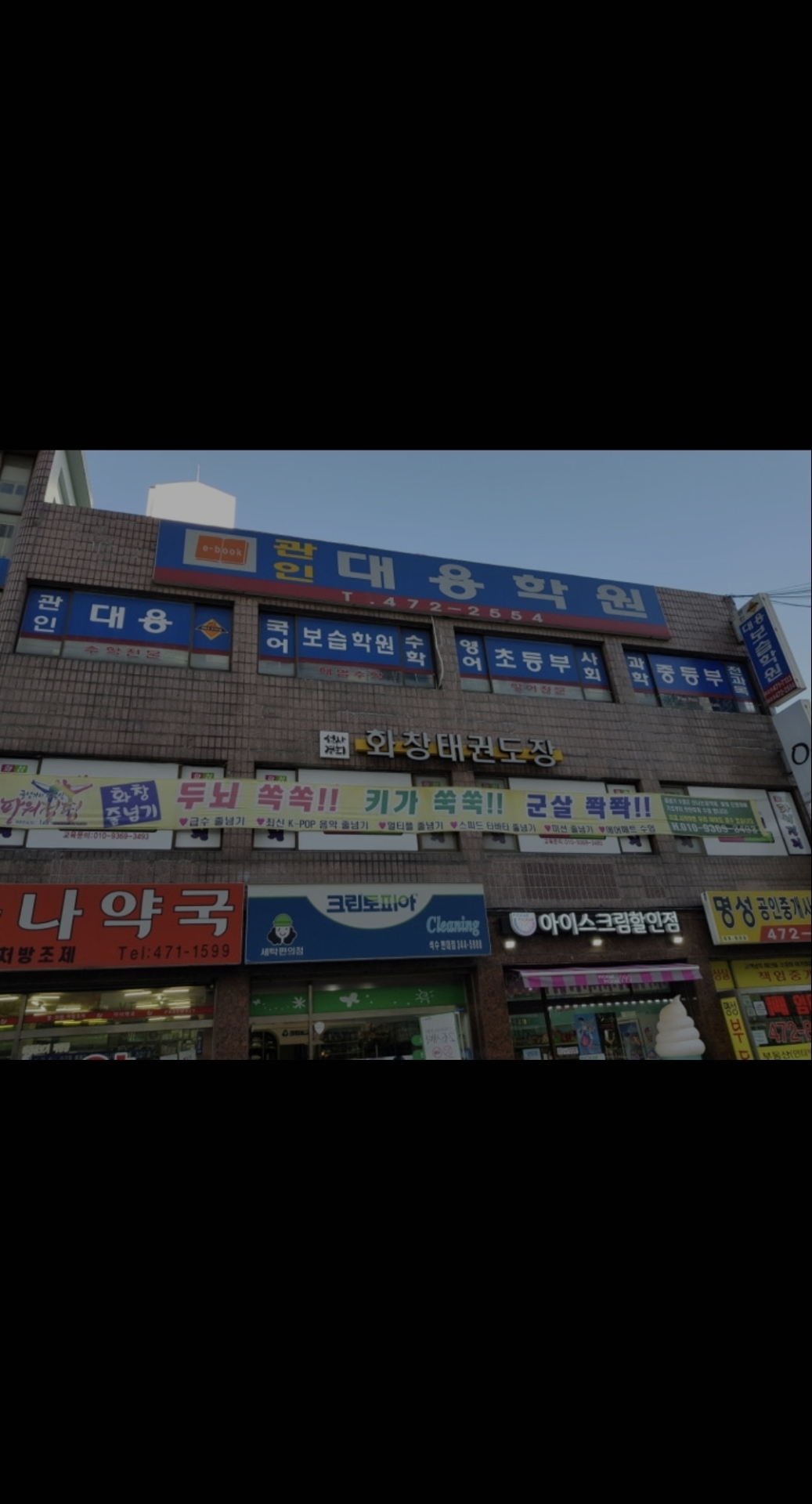 대용보습학원