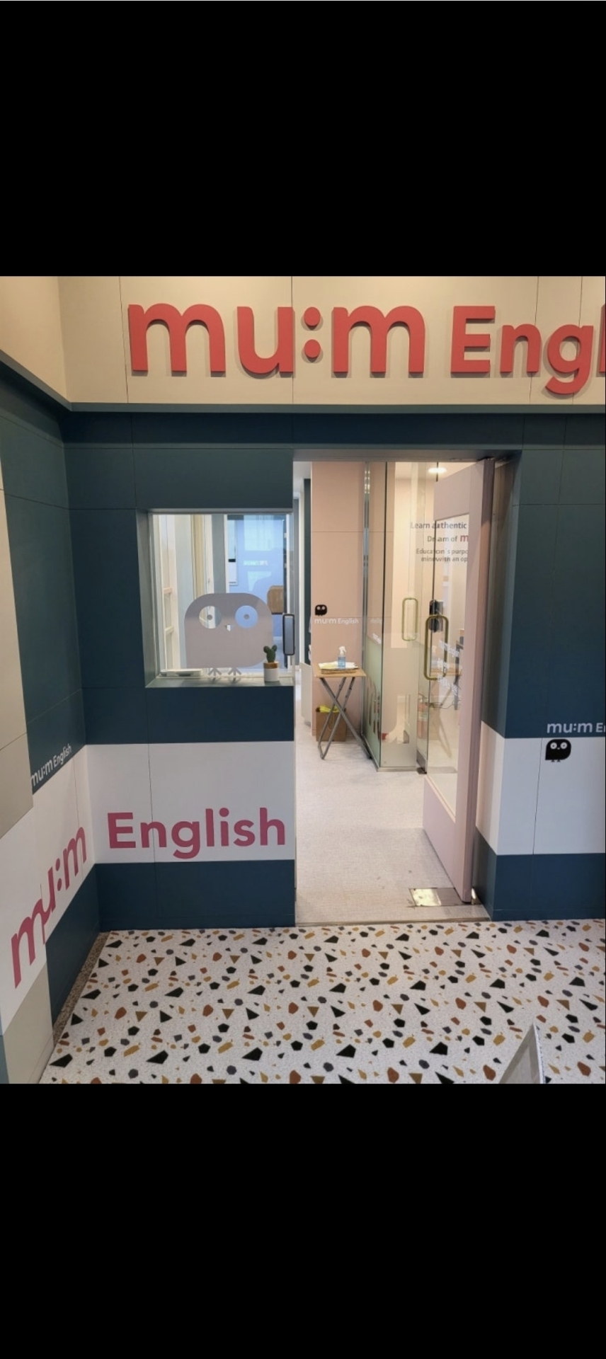 뮤엠영어 양목캠퍼스