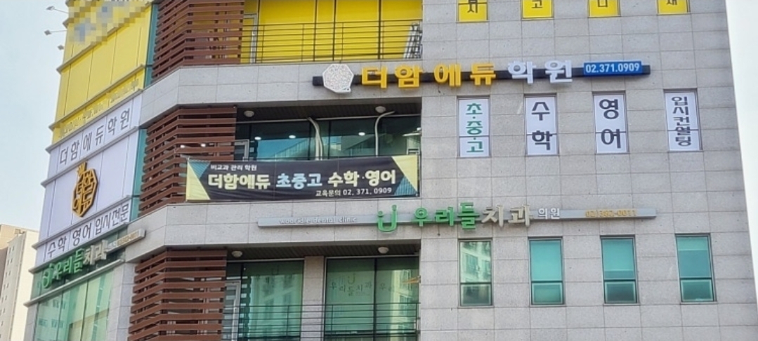 더함에듀학원