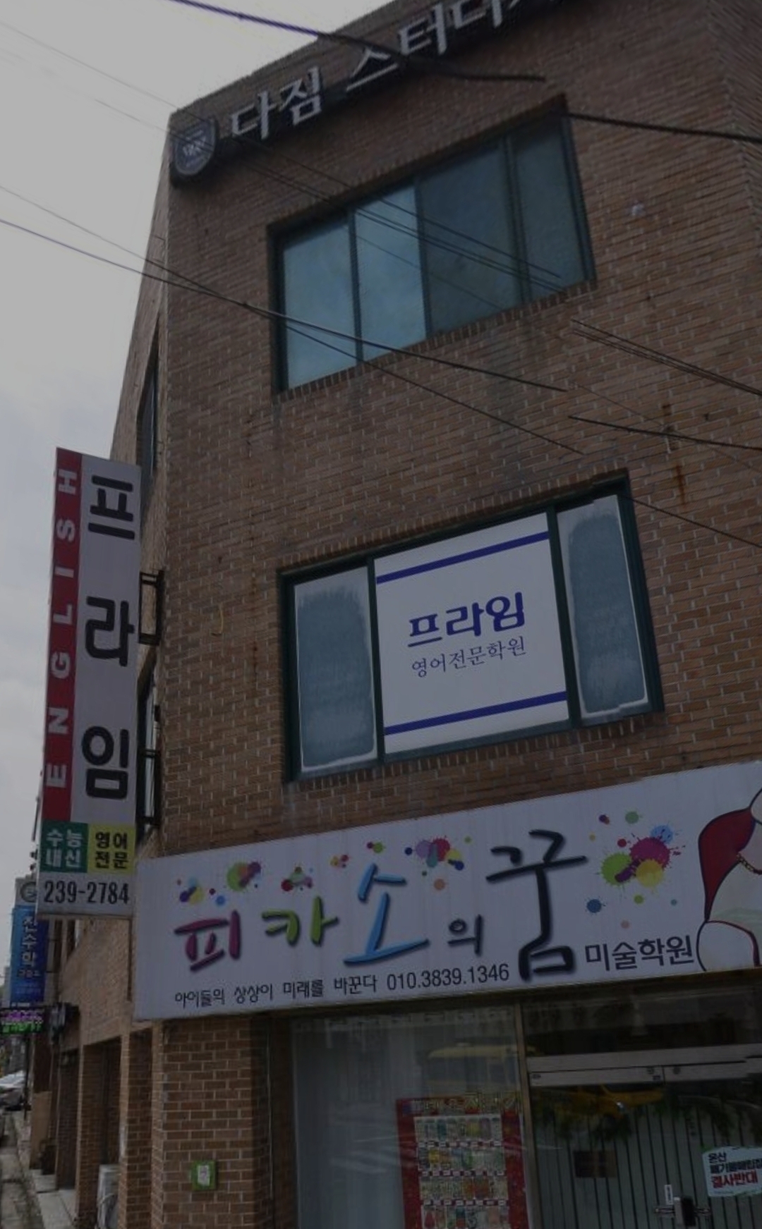 남창프라임영어학원