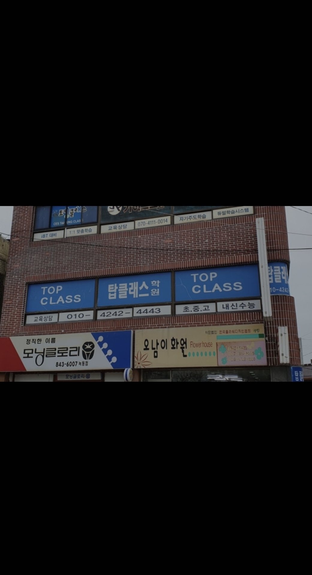 탑클래스학원