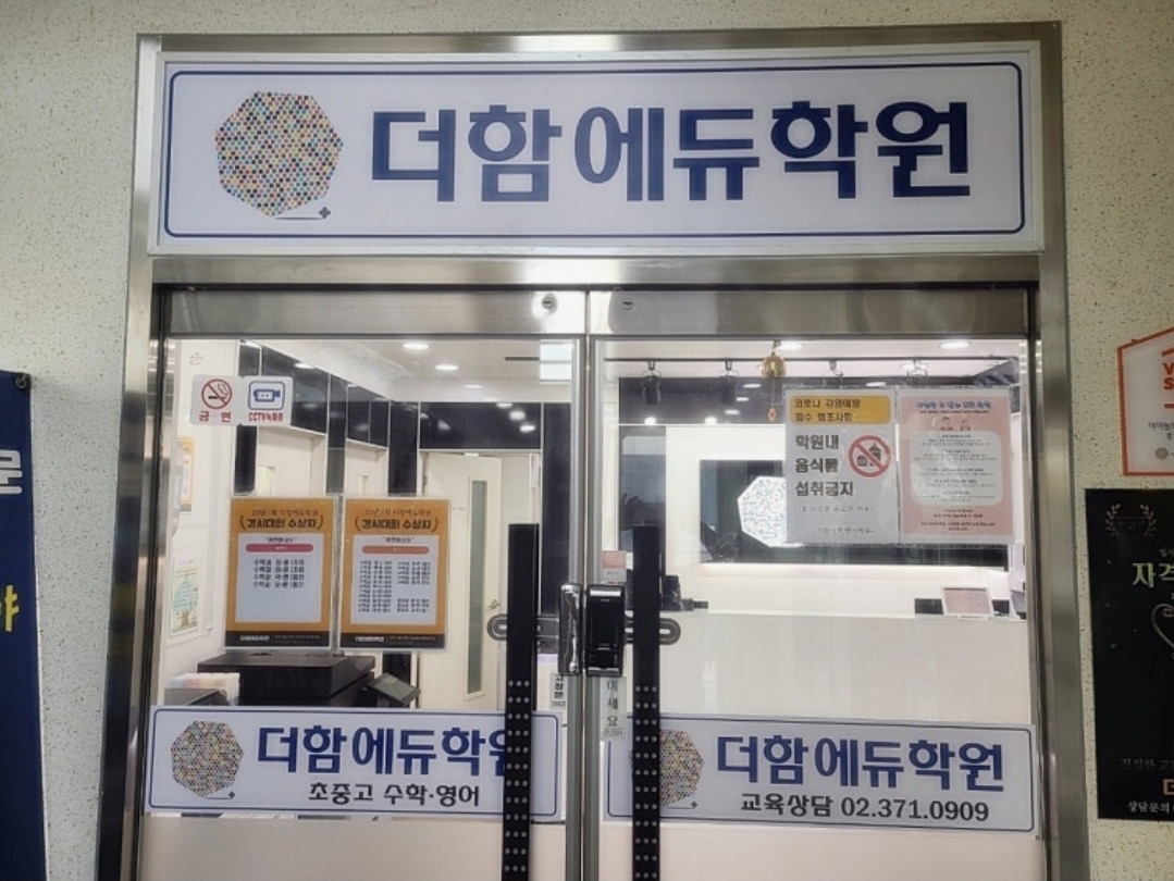 더함에듀학원